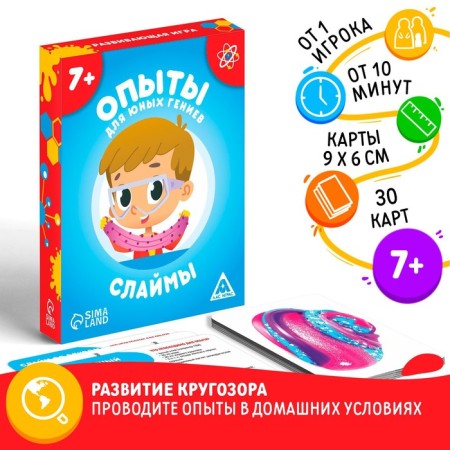 Board game "Experiments for young geniuses. Slimes ", 30 cards, 7+