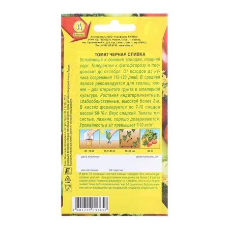 Seeds tomato black cream p/n 20pcs-1