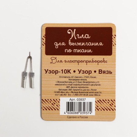 Needle for burning on fabric (for devices: pattern-10k, pattern, ligature)-1