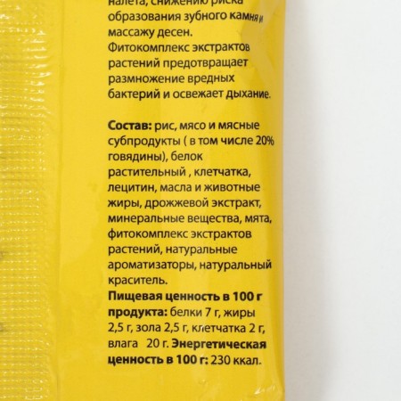 Chewing Dental Care with beef for dogs of small breeds, 45 g-1