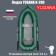Yugana K-280 boat, olive color