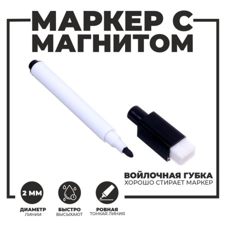 Water -based markers with a washing machine 2 pcs., Black color, 2 magnets-1