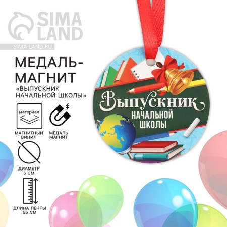 Medal Magnet for graduation "Graduate of primary school", Diam. 6 cm