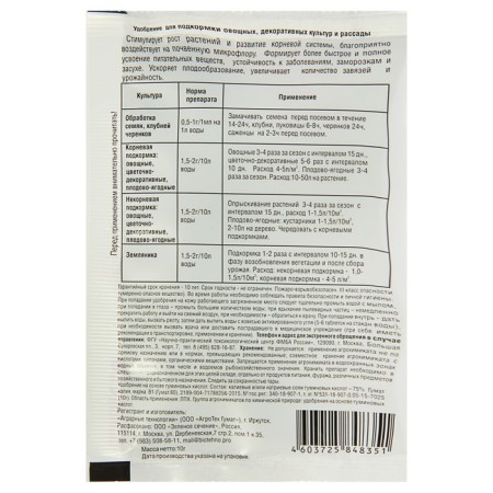 Fertilizer "Humat potassium" "green section", dry, 10 g-1
