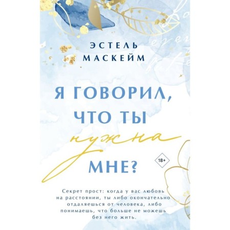 I said that I need you? Maskeim E.