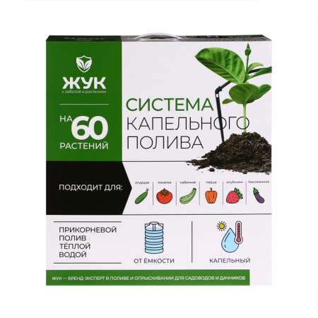 A set for drip irrigation from a container, 60 plants, a "beetle"-2