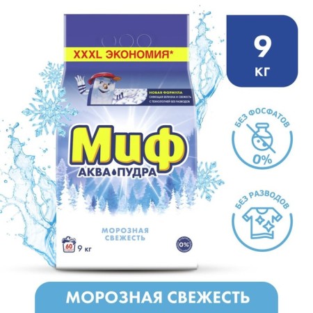 Washing powder "Myth", frosty freshness, machine gun, 9 kg
