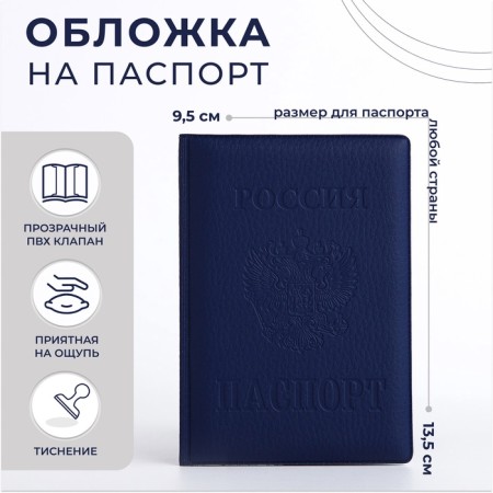 Cover for passport, blue color