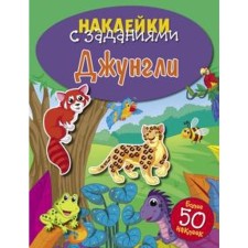 Джунгли