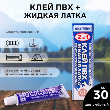 Liquid lantel with PVC glue Reaktor, black color, 40 g, 30 ml