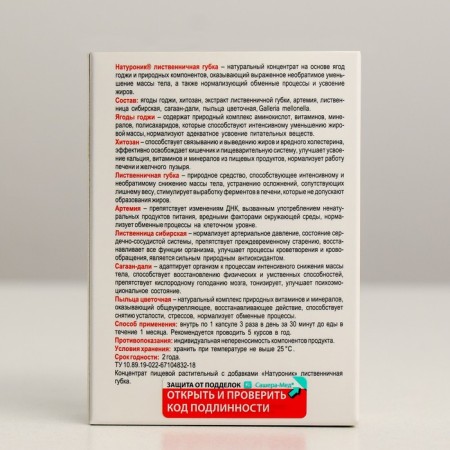 Naturonik Little sponge in capsules, for weight loss, No. 30 *0.5 g-2