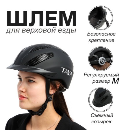 TAYA Equestrianism riding helmet, size m (56-59) MS08