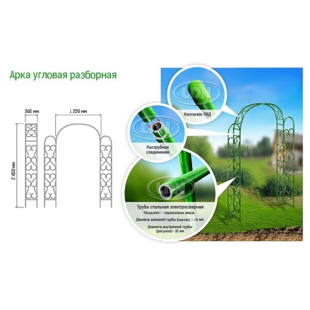 Sadovaya arch, collapsible, 230 × 125 × 36.5 cm, metal, green-10