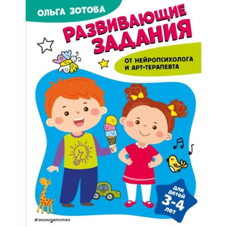 Developing tasks for children 3-4 years old. Zotova O.A.