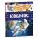 Encyclopedia for kindergarten "Cosmos"