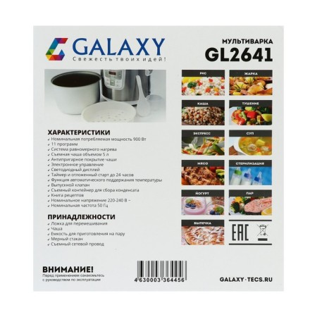 Galaxy GL 2641, 900 W multicooker, 5 l, 11 programs, with anti -stick coating, white-5