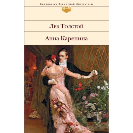 Anna Karenina. Tolstoy L.N.