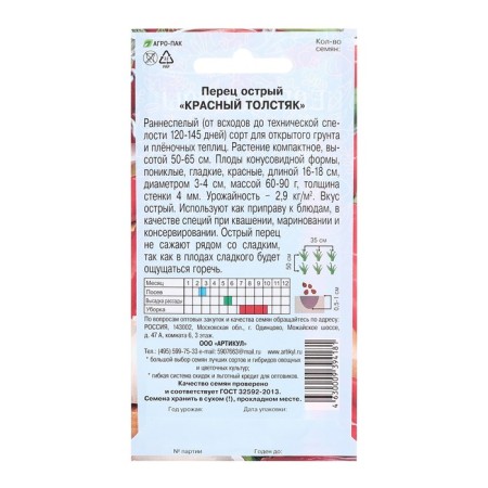 Seeds Acute Pepper "Red Fat" Early Nedneshel, 0.1 g-1