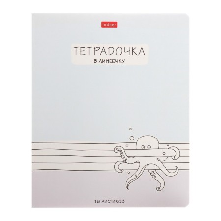 A notebook of 18 sheets in the line "Notebook in the ruler", the cover coated cardboard, rounded corners, block 65, 5V, mix
