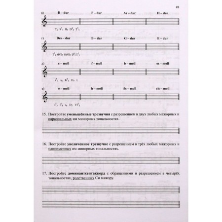 Workbook. Solfezhio, 7th grade, Kalinina G.F.-2