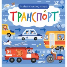 Find and show, baby. Transport