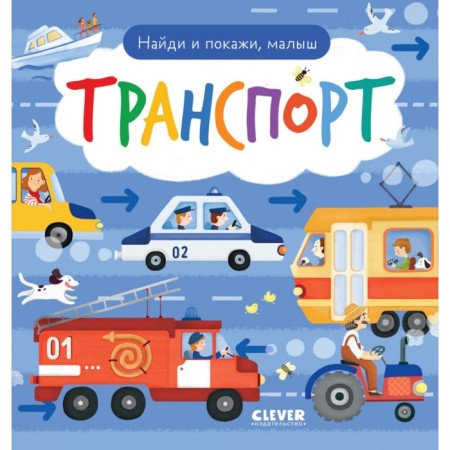 Find and show, baby. Transport