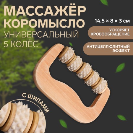 Massage "Babys", 14.5 × 8 × 3 cm, wooden, 5 wheels with spikes, beige color