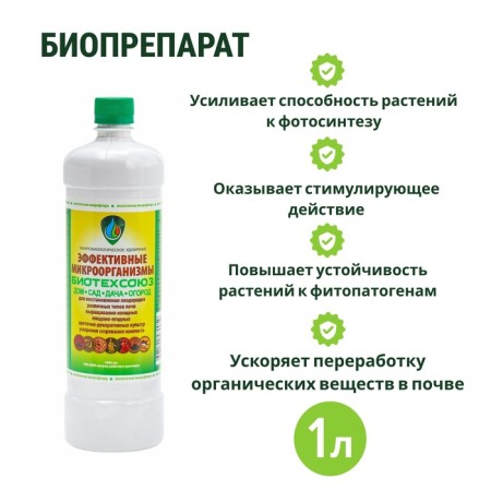 Biological product "Effective microorganisms from the Biotechno Union"- 1.0 liters