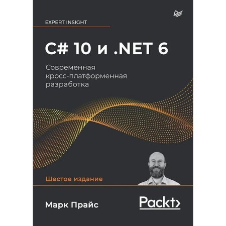 C# 10 and. NET 6. Modern cross-platform development. Price M.