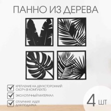 Nast -wall decor, a panel for an interior of wood 