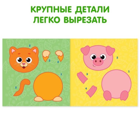 Applications Set "for the smallest", 6 pcs. 20 p.-3
