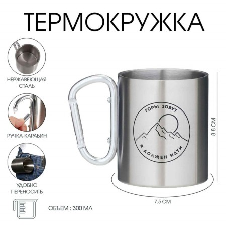 Thermal circle, 300 ml, carbine "Mountains Named - I have to it"