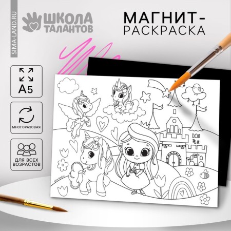 Magnit painting reusable "Princess and fairy-tale unicorns", 14.8 × 21 cm