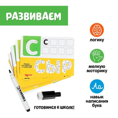 Set of Write-West "Russian Alphabet"-2