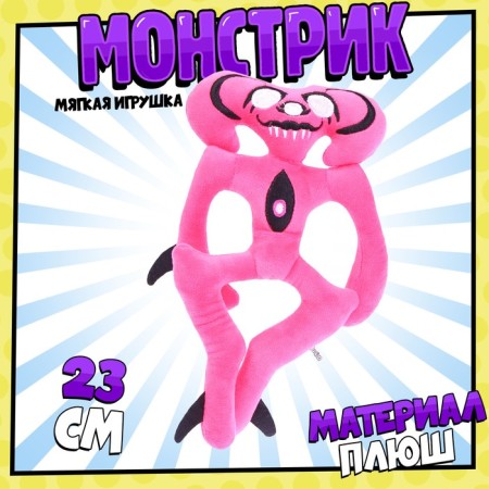 Soft toy "Monster", pink