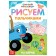 Finger coloring "Farm animals", A5, 16 p., Blue tractor