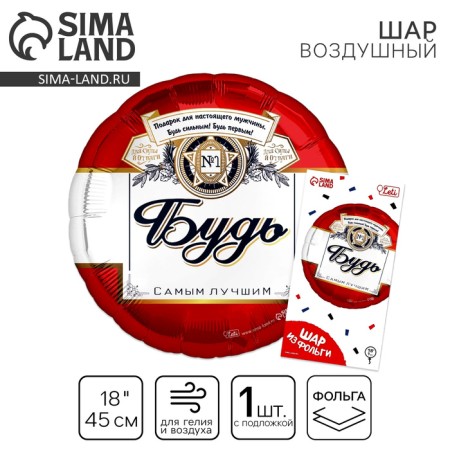 Foil ball 18 "Be the best" circle, with a substrate