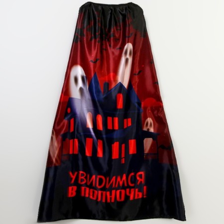 Carnival cloak "See you at midnight"-7