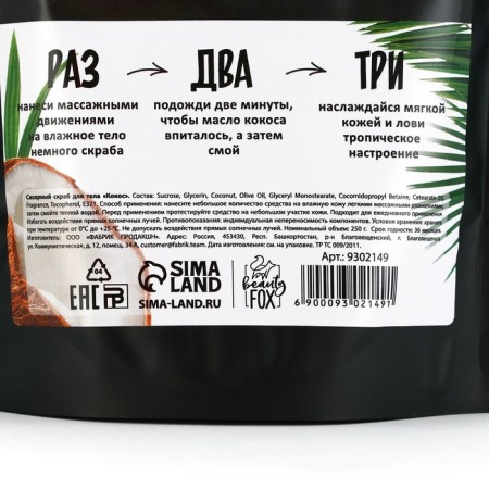 Body scrub sugar, 250 g, coconut aroma, Beauty Food-7
