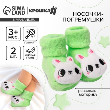 Set of socks - rattles "bunnies", 2 pcs, crumb me