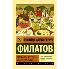About Fedot-Strelts, Uduskoy Well done