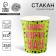 A one -time paper glass "Happy Birthday. Bright ", 250 ml