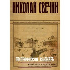Kuban fire. Knot. A set of 2 books. Svechin N.