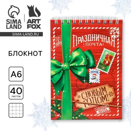 Notepad A6, 40L Soft cover, on the crest "Festive mail. Happy New Year!"