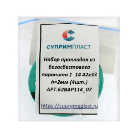 Set of gaskets "Suprimplast", 1 1/4 ", 42 x 33 mm, h = 2 mm, non -absorbest paronyte, 4 pcs.-1
