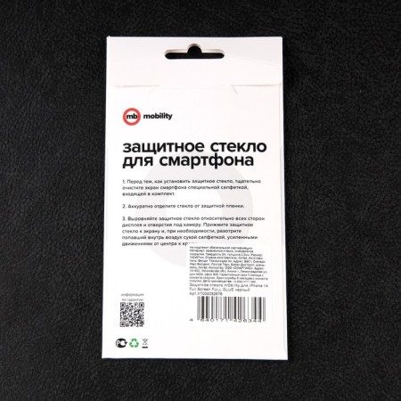 Protective glass Mobility, for iPhone 14, full glue, black-3