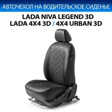 AutoChol Rival Lada 2121 I Restyling 3-DV. 2020-2021/Niva Legend 2121 3-DV. 2021-n./Urban 3-DV. 2020-2021, eco-leather, black, 1 pc