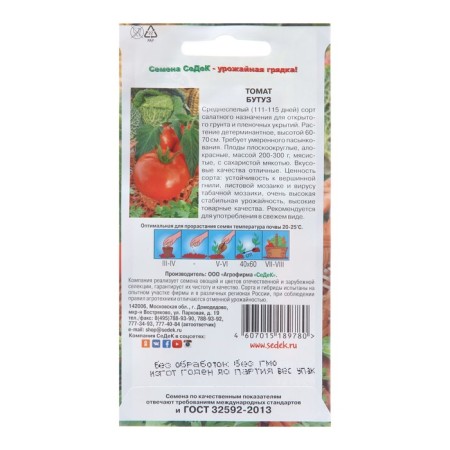 Butuz tomato seeds, 0.1 g-1
