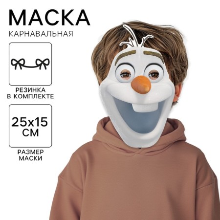 Carnival mask "Olaf", 15 x 25.3 cm, cold heart