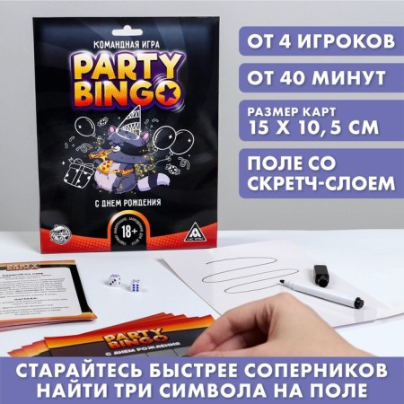 Board team game "Party Bingo. Happy Birthday ", 18+